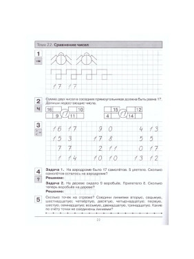 Прописи по математике. Рабочая тетрадь для дошкольников. 1 - 2 часть Шевелев Констан 6-7 лет