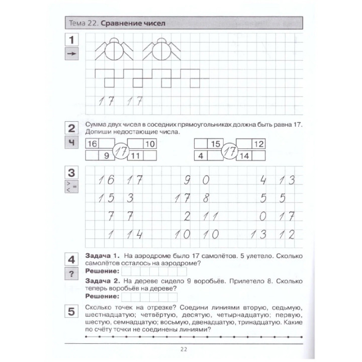 Прописи по математике. Рабочая тетрадь для дошкольников. 1 - 2 часть Шевелев Констан 6-7 лет