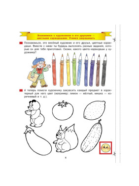 Дорисуй и раскрась Рабочая тетрадь для детей 4-5 лет Лаборатория знаний