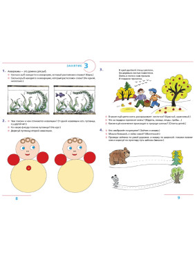 Я учусь считать. Рабочая тетрадь для детей 3-4 лет Л.В.Игнатьева