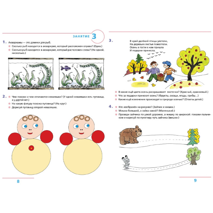 Я учусь считать. Рабочая тетрадь для детей 3-4 лет Л.В.Игнатьева