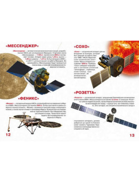 Большая книга Космические Аппараты| Завязкин