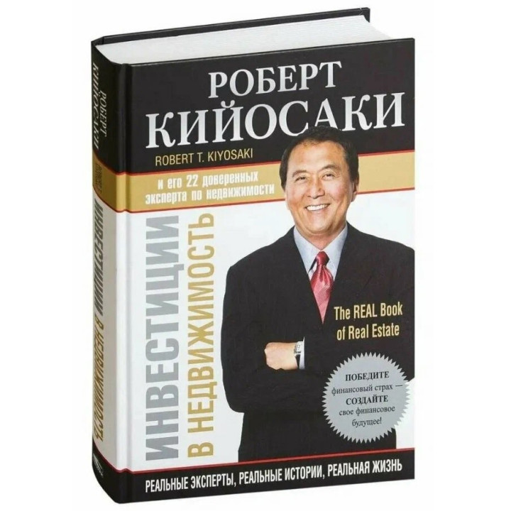 Инвестиции в недвижимость