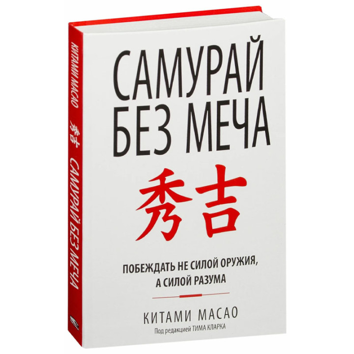 Самурай без меча (мяг) Автор: Масао Китами