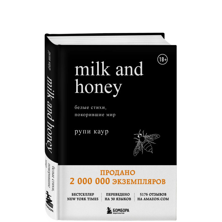 Milk and Honey Белые стихи, покорившие мир