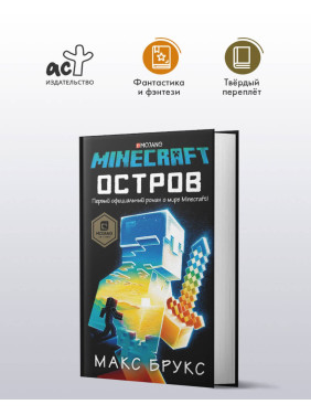 Minecraft. Майнкрафт Остров