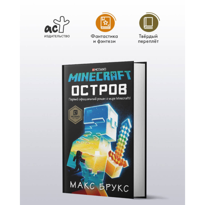 Minecraft. Майнкрафт Остров