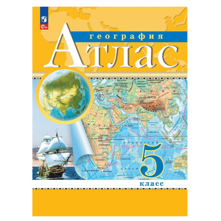 Атлас. География 5 класс Атлас. География 5 класс