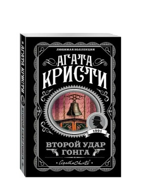 Второй удар гонга