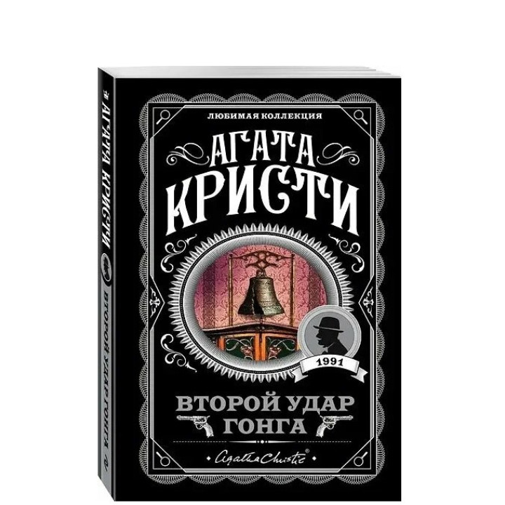 Второй удар гонга