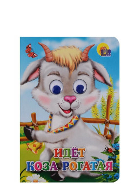 Книжка с глазками 14 виды