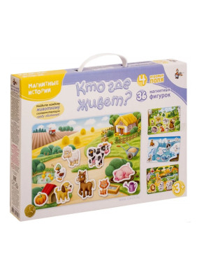 Обучающая игра Магнитные истории "Кто где живет?", учим животных, 4 игровых поля + 36 магнитных фигурок