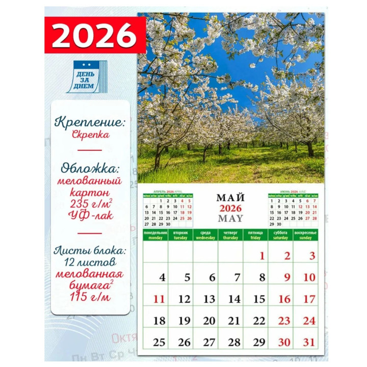 Календарь настенный на скрепке 12 листов, средний 2026г (Ассорти) Календарь настенный на скрепке 12 листов, средний 2026г (Ассорти)