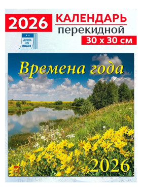 Календарь настенный на скрепке 12 листов, средний 2026г (Ассорти) Календарь настенный на скрепке 12 листов, средний 2026г (Ассорти)