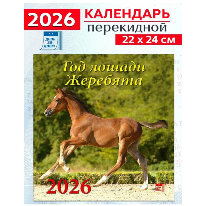 Календарь настенный на скрепке 12 листов, средний 2026г (Ассорти) Календарь настенный на скрепке 12 листов, средний 2026г (Ассорти)