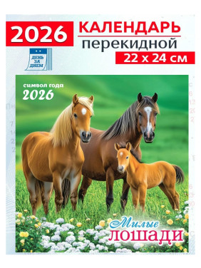 Календарь настенный на скрепке 12 листов, средний 2026г (Ассорти) Календарь настенный на скрепке 12 листов, средний 2026г (Ассорти)