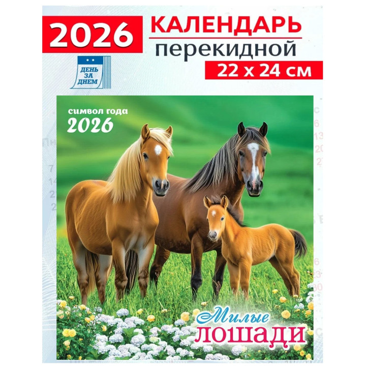 Календарь настенный на скрепке 12 листов, средний 2026г (Ассорти) Календарь настенный на скрепке 12 листов, средний 2026г (Ассорти)