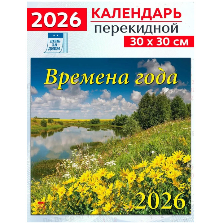 Календарь настенный на скрепке 12 листов, средний 2026г (Ассорти) Календарь настенный на скрепке 12 листов, средний 2026г (Ассорти)