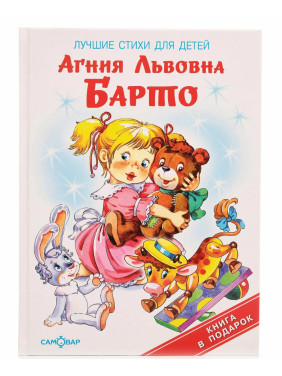 Лучшие стихи для детей.