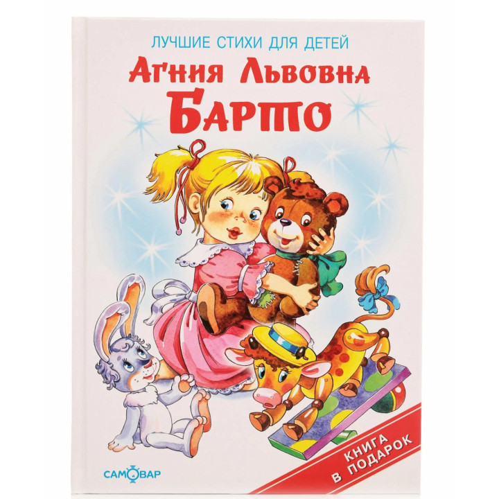 Лучшие стихи для детей.