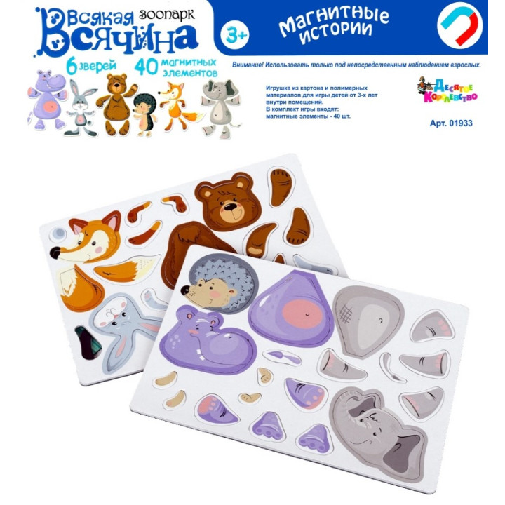 Магнитная игра Десятое Королевство "Всякая всячина Зоопарк", 6 зверей