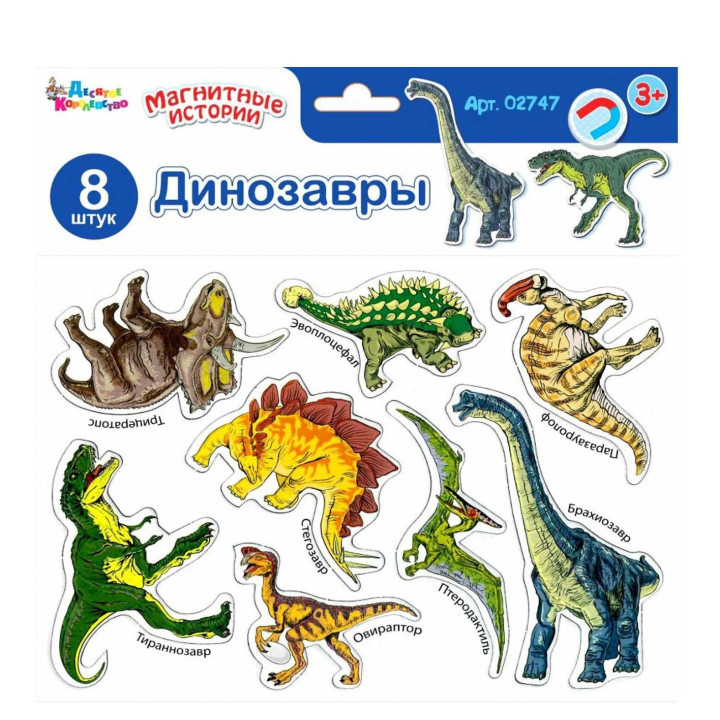Магнитные истории. Динозавры. 3+
