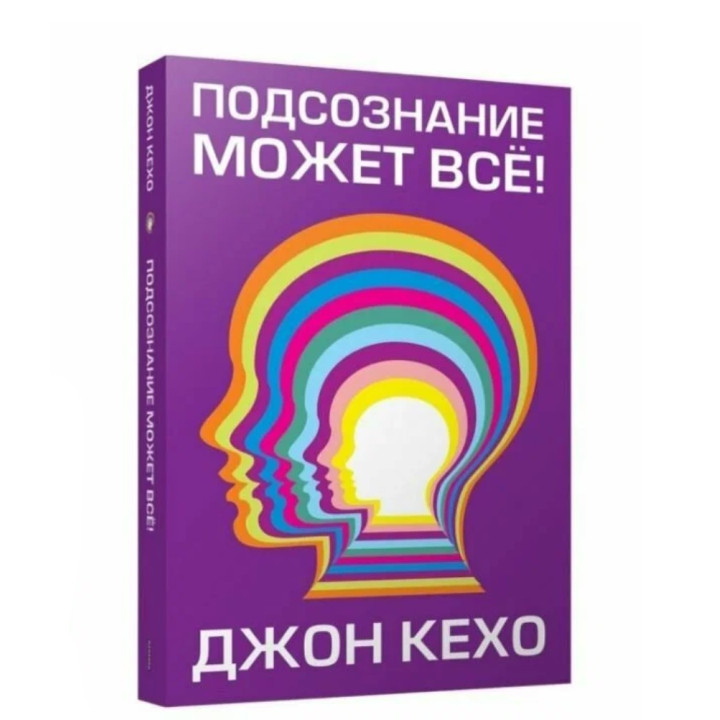 Подсознание может все! 