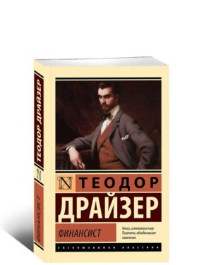Финансист 