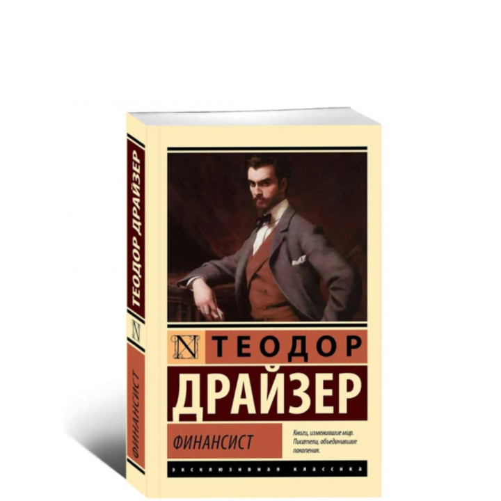 Финансист 