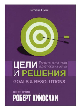 Цели и решения 