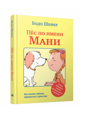 Пёс по имени Мани  Пёс по имени Мани