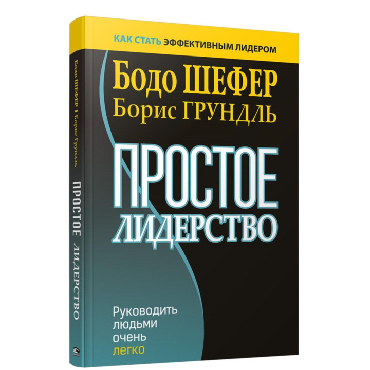 Простое лидерство