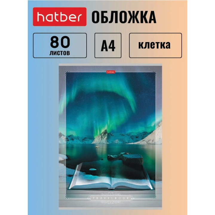Тетрадь Hatber 80 листов, формат А4, клетка, на скобе 3 дизайна Тетрадь Hatber 80 листов, формат А4, клетка, на скобе 3 дизайна