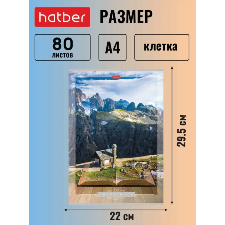 Тетрадь Hatber 80 листов, формат А4, клетка, на скобе 3 дизайна Тетрадь Hatber 80 листов, формат А4, клетка, на скобе 3 дизайна