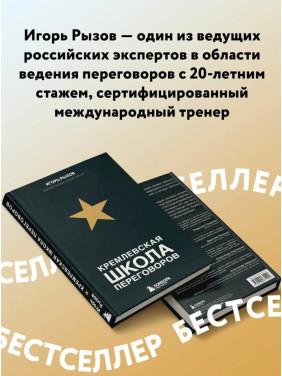 Кремлевская школа переговоров