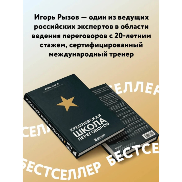 Кремлевская школа переговоров