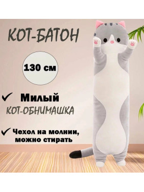 Мягкая игрушка - подушка кошка обнимашка антистресс 575/130 см Мягкая игрушка - подушка кошка обнимашка антистресс 575/130 см