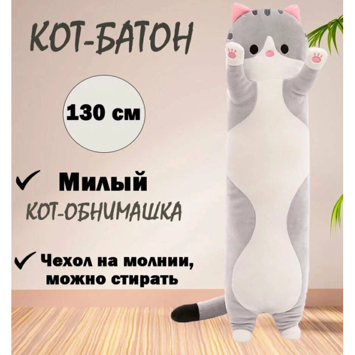 Мягкая игрушка - подушка кошка обнимашка антистресс 575/130 см Мягкая игрушка - подушка кошка обнимашка антистресс 575/130 см