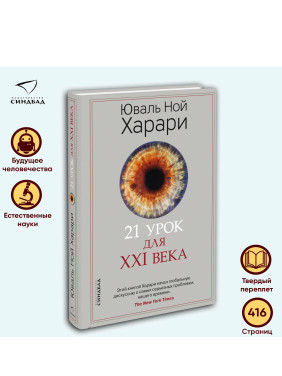 21 урок для XXI века 