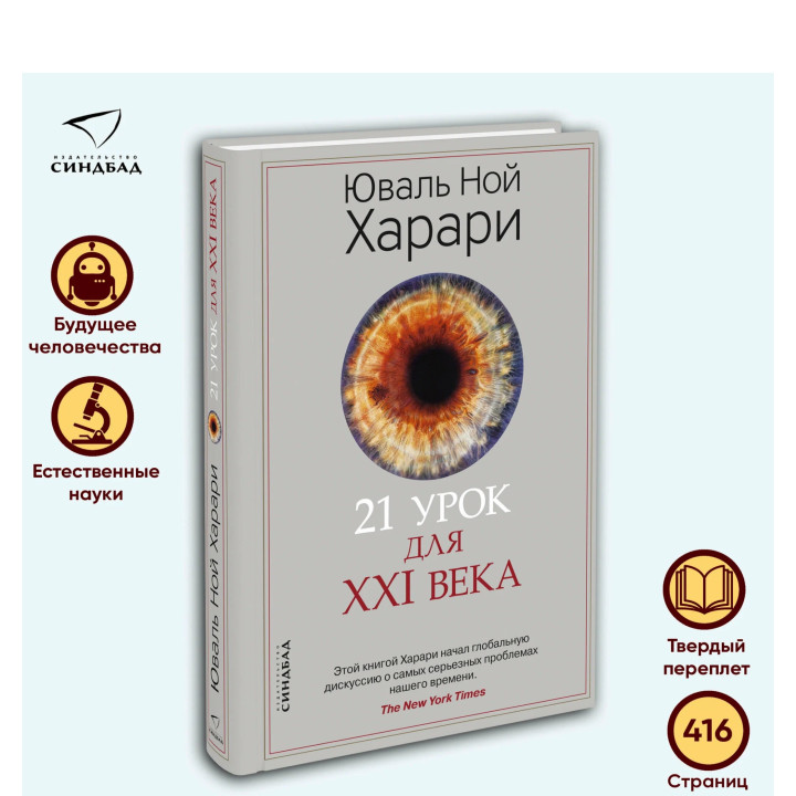 21 урок для XXI века 