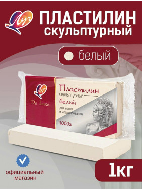 Пластилин скульптурный 1000 гр белый ЛУЧ 34С 2245-08 Пластилин скульптурный 1000 гр белый ЛУЧ 34С 2245-08