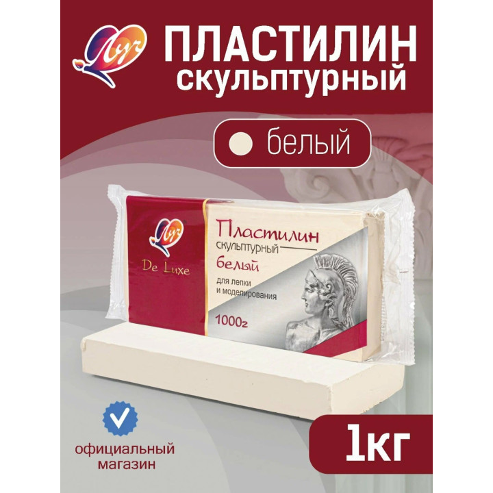 Пластилин скульптурный 1000 гр белый ЛУЧ 34С 2245-08