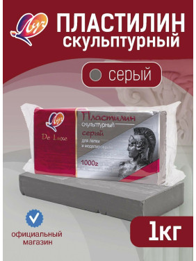 Пластилин скульптурный 1000 гр серый 