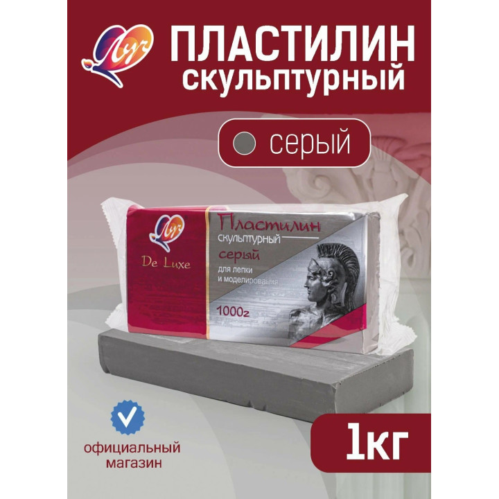 Пластилин скульптурный 1000 гр серый 