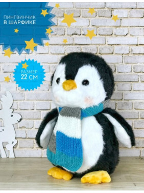 Мягкая Игрушка пингвин с шарфом 25 см Мягкая Игрушка пингвин с шарфом 25 см