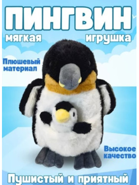 Мягкая игрушка Пингвин с малышом Мягкая игрушка Пингвин с малышом