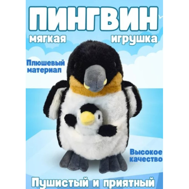 Мягкая игрушка Пингвин с малышом Мягкая игрушка Пингвин с малышом