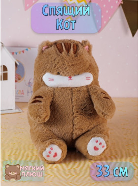 Мягкая игрушка спящий Кот  Мягкая игрушка спящий Кот