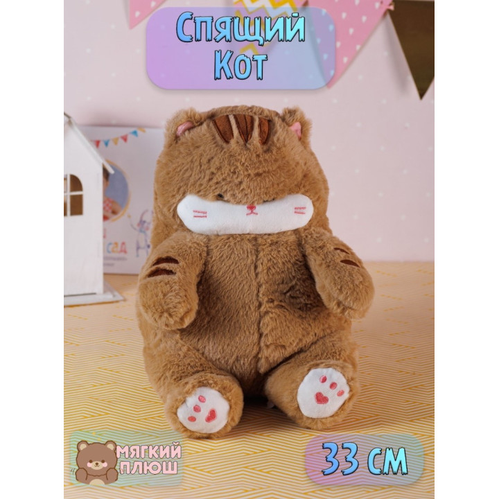 Мягкая игрушка спящий Кот  Мягкая игрушка спящий Кот