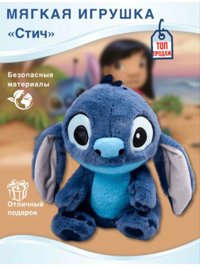 Мягкая игрушка Стич 35 см ХХХ1130 Мягкая игрушка Стич 35 см ХХХ1130